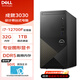 戴爾（DELL）成就3030 設計師臺式電腦商用辦公繪圖3D建模渲染視頻剪輯畫圖電腦主機 i7-12700F 32G內存 1TB固態(tài) T1000-8G圖形顯卡 定制
