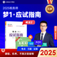 正保網(wǎng)校2025新版注冊(cè)稅務(wù)師教材應(yīng)試指南必刷550題模擬試卷夢(mèng)想成真系列稅法一稅法二財(cái)務(wù)與會(huì)計(jì)涉稅服務(wù)實(shí)務(wù)相關(guān)法律考前沖刺押題模擬試卷 稅法2（應(yīng)試指南）