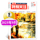 包郵 特別關(guān)注雜志2025年1-9月新刊到【全年/半年訂閱/2024年1-12月可選】成熟男士的讀者文摘青少年文學(xué)文摘素材非過(guò)刊K 新！【現(xiàn)貨】25年9月