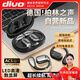 DIVO【旗艦新品】骨感傳導藍牙耳機無(wú)線(xiàn)不入耳掛耳式運動(dòng)跑步超長(cháng)待機男女適用于華為安卓蘋(píng)果oppo索尼