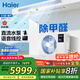 海爾（Haier）中央空調(diào) 大三匹 風(fēng)管機客廳 一拖一 云舒領(lǐng)航版 家用除醛 KFRd-75NW/78EL81PU1一價全包 國家補貼