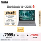 ThinkPad【國家補貼20%】聯(lián)想ThinkBook 16+獨顯性能版 2025 16寸筆記本電腦（酷睿U9 RTX5060 32G 3.2K）