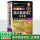 2025版圖解速記高中知識大全pass綠卡圖書(shū)高中英語(yǔ)詞匯英語(yǔ)語(yǔ)法語(yǔ)數英數理化高考復習資料口袋書(shū) 高中英語(yǔ)詞匯3500詞【正序版】