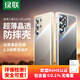綠聯(lián)適用三星S25Ultra手機(jī)殼Galaxy S25Ultra保護(hù)套全透明超薄抗指紋防摔鏡頭保護(hù)男女簡(jiǎn)約軟殼