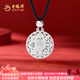 老鳳祥八寶羅盤銀項(xiàng)鏈足銀吉祥轉(zhuǎn)運(yùn)福字吊墜送女友老婆七夕節(jié)生日禮物 足銀八寶羅盤(約11g)