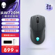 外星人（Alienware） AW720M無線游戲鼠標 有線藍牙三模電競鼠標 長續(xù)航26000高DPI  磁力回彈 磁吸快充 8鍵自定義編程