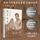 我負(fù)丹青 吳冠中自傳珍藏紀(jì)念版 吳冠中著部編版語(yǔ)文父愛(ài)之舟適合每一位熱愛(ài)藝術(shù)的人 人民文學(xué)出版社官方正版 安徽新華書店旗艦店