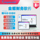 金蝶財(cái)務(wù)軟件kingdee金蝶精斗云云會(huì)計(jì)記賬做代賬財(cái)務(wù)軟件erp系統(tǒng)報(bào)表出納固定資產(chǎn)管理單賬套版 1用戶1賬套（1年）