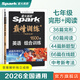 2026新星火英語(yǔ)初中英語(yǔ)閱讀理解專項(xiàng)訓(xùn)練巔峰訓(xùn)練初中必刷題七年級(jí)八年級(jí)九年級(jí)英語(yǔ)完形填空與閱讀理解英語(yǔ)聽力專項(xiàng)訓(xùn)練組合訓(xùn)練英語(yǔ)習(xí)題初中教輔必刷題詞匯語(yǔ)法中小學(xué)教輔 【初一】完形填空+閱讀理解+任務(wù)型