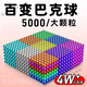 磁力巴克球1000顆魔力磁球趣味拼裝積木磁力珠14歲以上玩具 【體驗裝】彩色36顆數量越多越