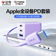 公牛氮化鎵充電器67W充電頭多口usb筆記本type-c充電頭ipad充電器快充iphone15充電頭蘋果16充電器頭 【三口套裝】迷霧紫+1米CC快充數(shù)據(jù)線