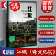 【包郵】【可選】何偉三部曲 江城 奇石 尋路中國  譯文紀(jì)實 豆瓣高分 彼得海斯勒著 上海譯文出版社 江城
