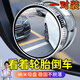 FGHGF汽車倒車鏡小圓鏡真空吸附后視鏡去盲點輔助鏡小圓鏡360度防雨 【升級款】真空吸附2只裝