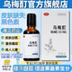 WUMEIDING【白斑白塊】烏梅酊抑菌液專注白癜白斑白塊促黑色素再生肌膚本色 【高濃度】烏梅酊50ml*1瓶