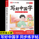 【新華正版】2025寫好中國字字帖一二三年級四五六年級上冊語文課本同步練字帖寫字貼人教版下冊硬筆書法兒童練字本每日一練小學(xué)生專用練字帖描紅本 四年級上冊