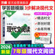 2026萬唯中考七年級語文現(xiàn)代文閱讀專項訓(xùn)練初中語文名著導(dǎo)讀