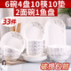 創(chuàng  )意33件碗碟套裝陶瓷碗筷組合泡面湯碗餐具套裝碗盤(pán)家用飯碗 純白4碗4盤(pán)4勺2面碗送10筷