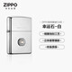 ZIPPO打火機(jī)之寶防風(fēng)煤油 幸運(yùn)石-白 拉絲鍍銀 七夕禮物送男友 單機(jī)