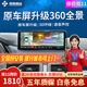 智聯(lián)騰眾專(zhuān)車(chē)專(zhuān)用汽車(chē)四路攝像頭行車(chē)記錄儀倒車(chē)影像盲區(qū)360全景影像系統(tǒng) 超清1080P解碼一體機(jī)+左右打孔 5D解碼一體機(jī)+3D環(huán)繞+語(yǔ)音控制