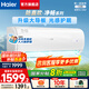 海爾（Haier）空調(diào) 凈暢 速冷熱 凈省電 1.5匹新一級能效變頻冷暖 家用臥室壁掛式掛機 防直吹 自清潔 以舊換新 1.5匹 一級能效 大導板+光感護眠+防直吹