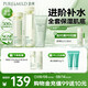 泊美鮮純珍萃保濕補水深層修護節(jié)日禮物水潤型(潔+水+乳) 
