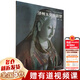 【新華正版】典藏中國 中國古代彩塑精粹 山西寺觀彩塑：忻州佛光寺彩塑+汾陽太符觀彩塑+平遙雙林寺彩塑+澤州玉皇廟彩塑+長治法興寺彩塑+大同華嚴寺彩塑+高平鐵佛寺彩塑+大同善化寺彩塑 可搭山西古建筑地圖