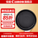 佳能（Canon） 佳能機身蓋  單反相機鏡頭后蓋 微單相機前后蓋套裝 鏡頭防塵蓋 佳能專微鏡頭后蓋（適用于RF鏡頭）