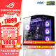 華碩i9 14900KF 華碩ROG全家桶 5070Ti/RTX5080主機(jī) 5090D顯卡U7 265K主機(jī)游戲電競(jìng)AI渲染組裝電腦整機(jī) i9 14900KF+RTX 5080 丨六