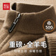 紅豆（Hodo）【全羊毛&高克重】重磅加厚羊毛衫男冬半拉鏈毛衣打底親膚針織衫