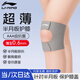 李寧（LI-NING）護(hù)膝半月板運(yùn)動(dòng)關(guān)節(jié)髕骨固定帶男女跑步登山羽毛球膝蓋護(hù)具支撐薄