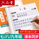 六品堂語(yǔ)文字帖同步七年級(jí)上冊(cè)人教版初中楷書鋼筆臨摹練字帖硬筆小升初練習(xí)本