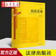 2021新 民法總論 第六版 梁慧星 著 根據(jù)民法典修訂 民法概論大學(xué)民法學(xué)教材 可搭王利明魏振瀛王澤鑒民法研究考研參考 法律出版社