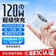 【3C認(rèn)證】超迷你50000M可上飛機(jī)120W超級(jí)快充自帶線(xiàn)充電寶大容量 天空藍(lán)50000M+120W超級(jí)快充 【全國(guó)當(dāng)/次日達(dá)】新升級(jí)通用款