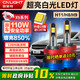 雪萊特（Cnlight）汽車led大燈H11車燈泡激光大燈無損裝超亮汽車燈遠(yuǎn)光燈近光燈一對