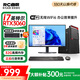 睿熾電腦英特爾酷睿i5/i7臺式電腦主機(jī)商用辦公設(shè)計(jì)師視頻剪輯渲染家用娛樂電競游戲獨(dú)顯電腦整機(jī)全套 一：酷睿i5四核+16G+756G+超核顯 主機(jī)+24英寸高清顯示器