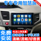 路滔適用本田思域思銘大屏導航儀一體車(chē)機中控顯示屏幕倒車(chē)影像12-15 導航 WIFI高配版64G+包安裝