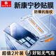 第一衛(wèi) DIVI【新康寧秒貼膜】適用小米14Pro/14ultra鋼化膜高清小米14pro手機(jī)膜全屏覆蓋防摔防刮保護(hù)膜 2套