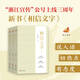 【現貨】相信文字 之江軒編著(zhù) 浙江宣傳系列第七部 【正版】