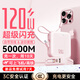 夏語3C認(rèn)證【80000毫安丨120W超級(jí)快充】可上飛機(jī)自帶線充電寶小巧便攜大容量移動(dòng)電源適用 50000M+120W超級(jí)快充+頂配粉 【全國次日達(dá)丨鋒行MAX】80000M丨可上飛機(jī)