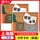 識字卡片一二三年級上下冊二年級上三年級語(yǔ)文識字卡片小學(xué)語(yǔ)文教材配套認字學(xué)習卡片下冊上海教育出版社小學(xué)生課本同步生字識字卡片 2年級 上+下【套裝2冊】