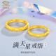 中國(guó)珠寶滿天星黃金戒指足金對(duì)戒情侶戒指七夕情人節(jié)禮物送男女朋友