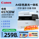 佳能A4彩色激光打印機(jī)一體機(jī)MF657cdw自動(dòng)雙面復(fù)印掃描家用辦公752cdw 657Cdw標(biāo)準(zhǔn)款 全自動(dòng)雙面21頁/分 官方標(biāo)配【新機(jī)+原裝硒鼓1套】