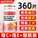 北京同仁堂煙酰胺維生素C維生素E美白淡斑淡化黑色素復(fù)合維生素男女士蝦青素 【實(shí)惠裝】3瓶360片