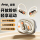 Jeep吉普【美國戶(hù)外品牌】藍牙耳機掛耳式 開(kāi)放入耳式 運動(dòng)跑步通話(huà)降噪運動(dòng)耳機