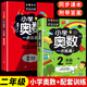 二年級奧數(shù)一點通思維訓(xùn)練人教版全套舉一反三二年級上下冊小學(xué)生奧數(shù)思維訓(xùn)練解題方法大全數(shù)學(xué)思維訓(xùn)練書 全2本一點就通+培優(yōu)訓(xùn)練 二年級全一冊人教版通用