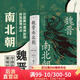 汗青堂叢書103 魏晉南北朝 川勝義雄著 適合大眾閱讀的經典六朝史 六朝史中國古代史歷史書籍 后浪官方正版