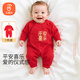 貝瑞加（Babyprints）寶寶連體衣大紅色純棉內(nèi)衣周歲宴禮服中國風(fēng)抓周爬服柔軟 喜樂80