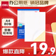 得力A4/80張不干膠標(biāo)貼打印紙 帶背膠亞面銅版標(biāo)簽紙 整張無分割 噴墨激光打印機均適用 21901