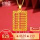 卡鉑亞 黃金吊墜 足金999如意算盤吊墜男女款如意祥云靈動算盤掛墜 4.69克 高2.5cm 寬1.6cm