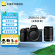 尼康Z50II 微單相機 Vlog自拍高清無反旅游照相機 內(nèi)錄4K N-log側翻觸摸屏Z50二代 Z50II+50-250拆機(長焦拍攝鏡頭) 官方配置【不要贈品可減價】